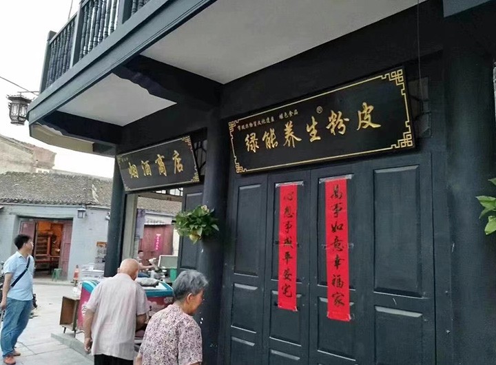 綠能養(yǎng)生粉皮合作門(mén)店