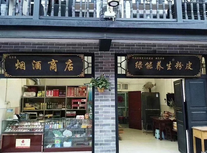 綠能養(yǎng)生粉皮合作門(mén)店