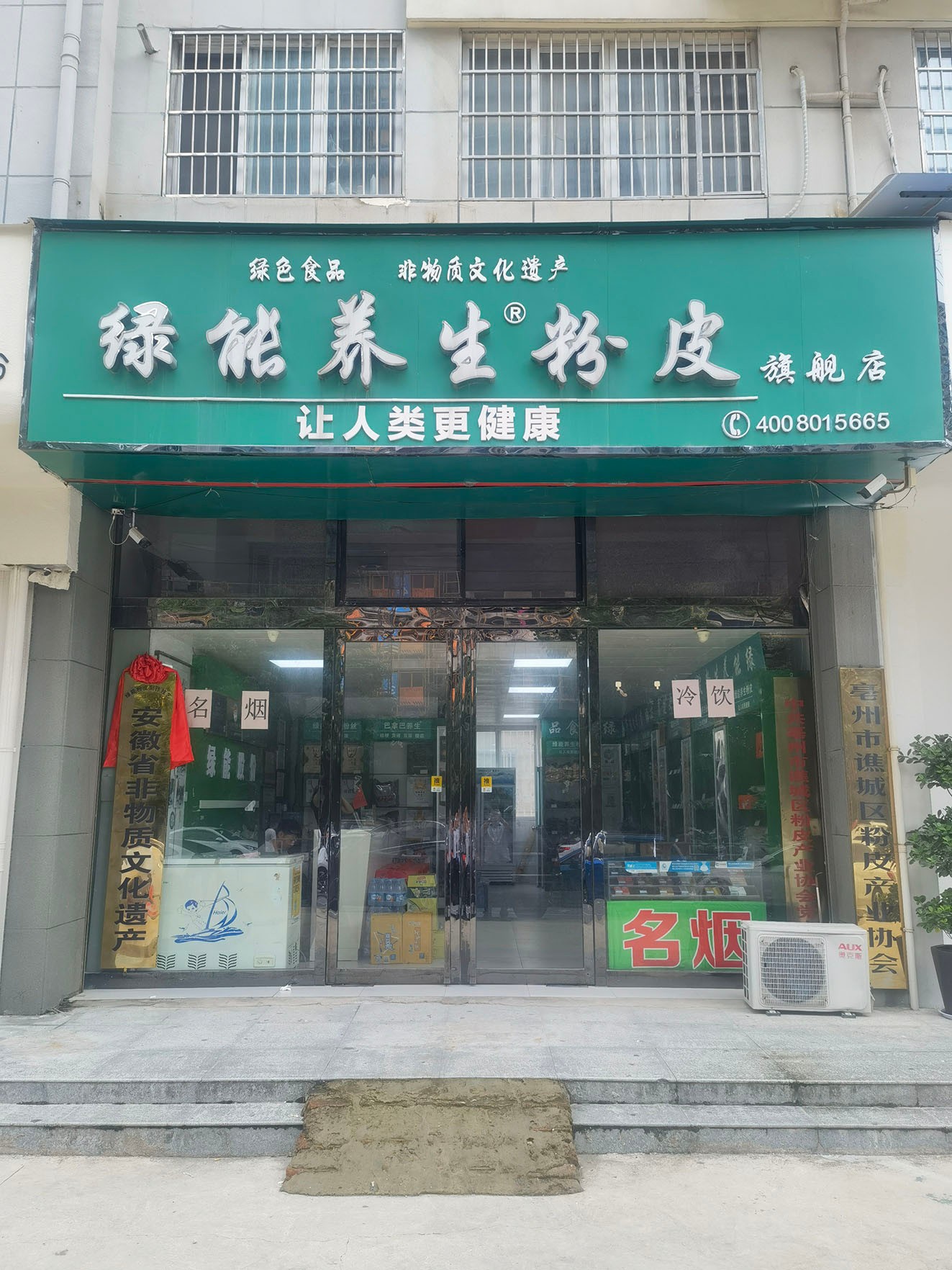 綠能養(yǎng)生粉皮合作門(mén)店